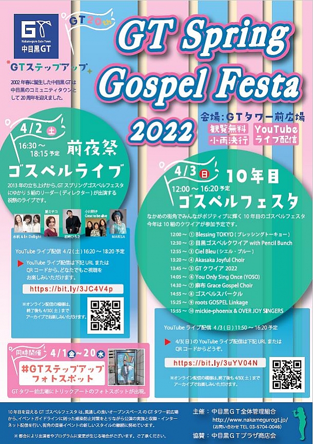 GT Spring Gospel Festa 2022