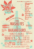 14th WASHU FES in NAKAMEGURO