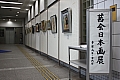 茜会日本画展