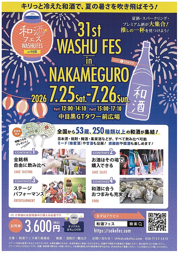 第31回　和酒フェスin中目黒（WASHU FES）