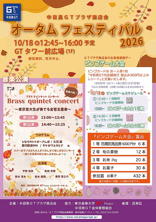 オータムフェスティバル2026
