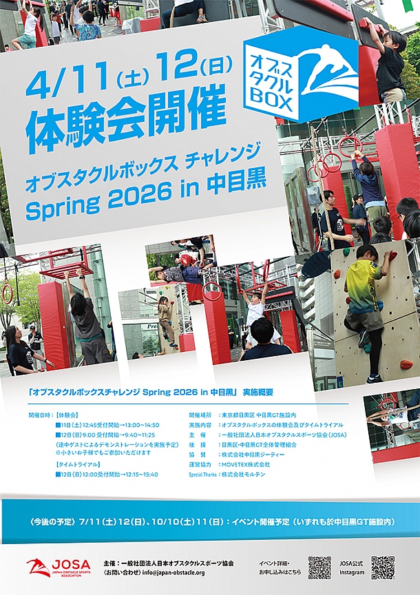 ◇◇◇◇オブスタクルボックスチャレンジSpring in中目黒◇◇◇◇