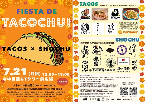 「FIESTA DE TACOCHU 2025」タコスと焼酎のお祭りが開催！