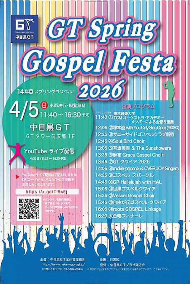 GT　スプリングゴスペルフェスタ2026