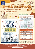 オータムフェスティバル2025