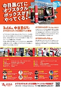 ※※※　オブスタクルボックス体験イベント開催　※※※