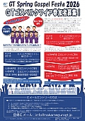 GT Spring Gospel Festa 2026  GTゴスペルクワイア/グループ参加者募集!
