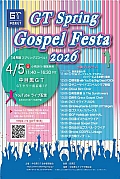 GT　スプリングゴスペルフェスタ2026